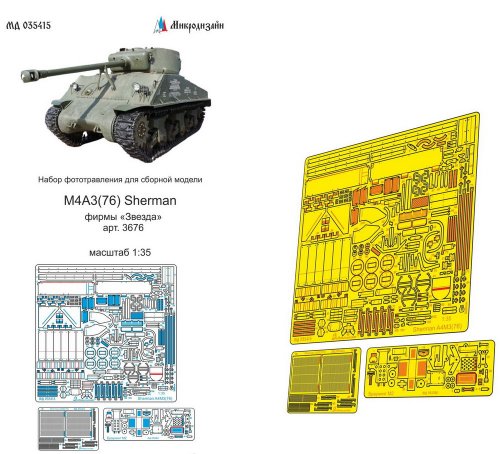    M4A3(76) Sherman  