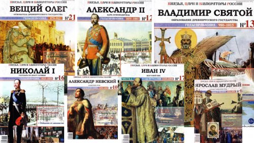 Петр III + портрет, с журналом Князья, цари и императоры России выпуск 43