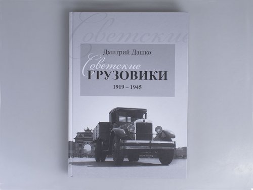  . "  1919-1945"