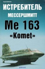  .   -163 "Komet"