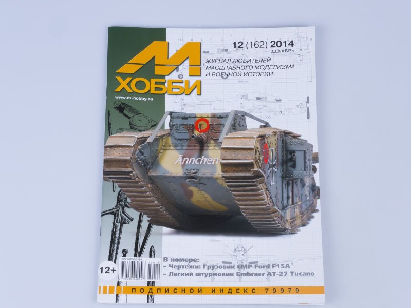 журнал м хобби дайджест. м-хобби 2007. м-хобби 25 2000. м-хобби 2019. журнал м-хобби.