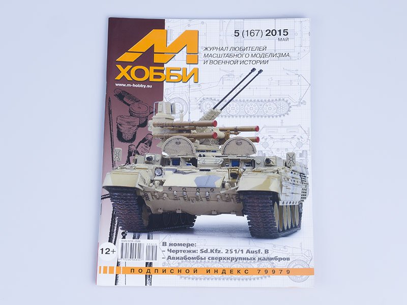 журналы с чертежами техники. м-хобби 12 2022. м/хобби журнал (12/2022). м-хобби. м-хобби 1/1998.