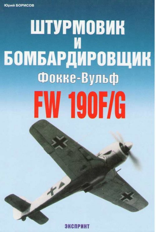  .      FW 190F/G