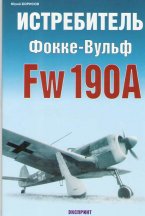  .  - FW190A