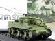    M7 HMC Priest      41 () (Amercom)