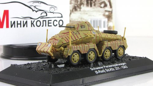 Schwerer Panzerspahwagen (8-Rad) Sd.Kfz.231-1943      60 () ( )