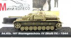 StuG IV с журналом Коллекция танки мира №48 (Польша)