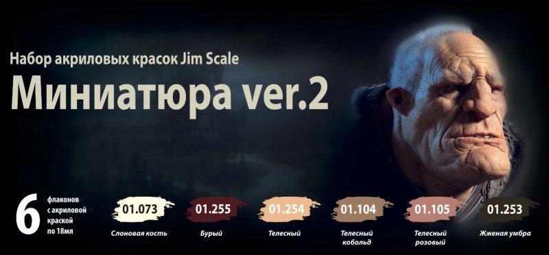 Jim scale цвета