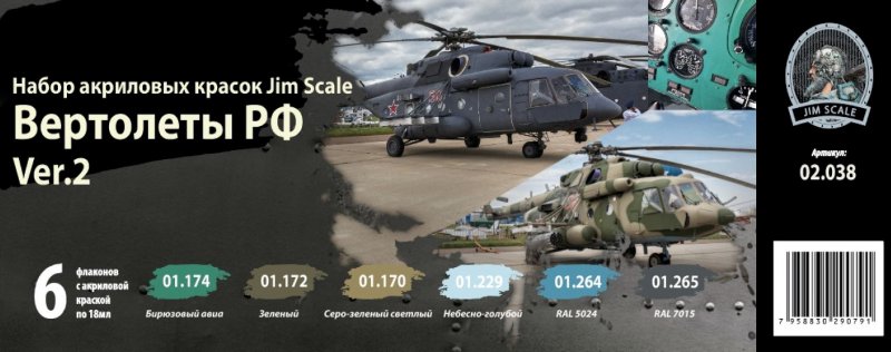 Jim scale цвета