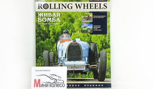  Rolling Wheels  11 (- 2013)