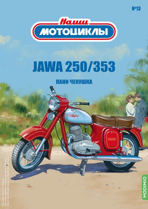   13, Jawa-250/353