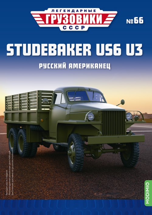    66, Studebaker US6 U3