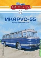 Наши Автобусы №46, Икарус-55