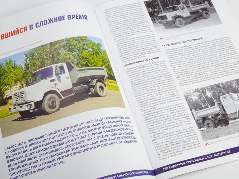 График журнала легендарные грузовики