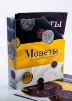 Папка для хранения журналов "Монеты Российской империи"