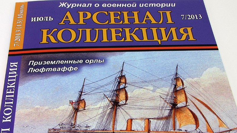 Военная техника коллекция журнал. Арсенал коллекция журнал. Арсенал военный журнал. Арсенал военный журнал. Журнал арсенал.