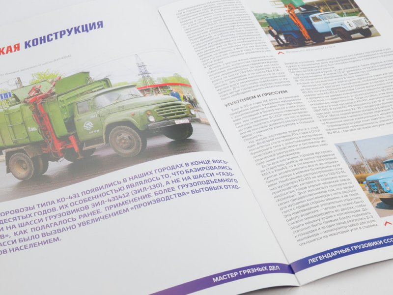 График журнала легендарные грузовики. График журнала легендарные грузовики