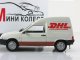    -1706  DHL (Vector-Models)