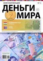 Деньги Мира №4, Таджикистан 200 руб. и Куба 1 Центаво