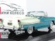    CHEVROLET BEL AIR 1955 OPEN CONVERTIBLE (Vitesse)