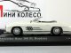     300 SL  (W198 II) 1957,  (Minichamps)