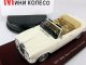    - Corniche Convertible 1971,  (True Scale Miniatures)