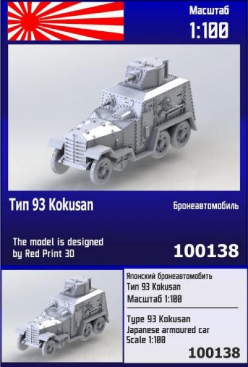    93 Kokusan