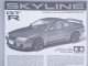    Nissan Skyline GT-R (Tamiya)