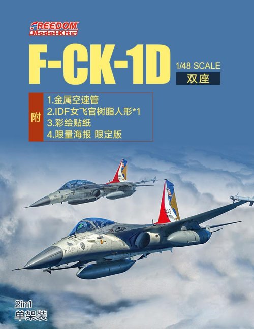 F-CK-1 C Ching-kuo Tandem-Seat Fighter  2in1 Ver( ,Include 1 All Kits) ROCAF,
