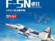    F-5N/E  Tiger II  scale 1/32 US NAVY VFC-111 (Freedom Model Kits)