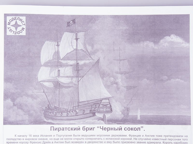 Бриг черный сокол чертежи