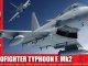    Eurofighter Typhoon F. Mk2 (Airfix)