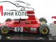     312B3,    1974 (Hot Wheels Elite)
