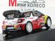     DS3 WRC #1 D.Elena-S.Loeb Wales Rally GB 2011 (French Flag) (IXO)