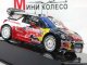     DS3 WRC #1 D.Elena-S.Loeb Wales Rally GB 2011 (French Flag) (IXO)