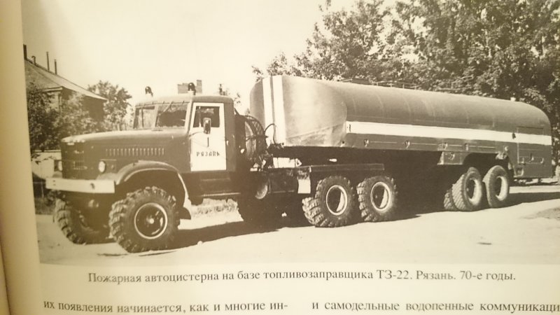 КРАЗ АЦ пожарный