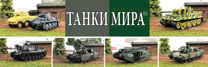 Tanki  mira