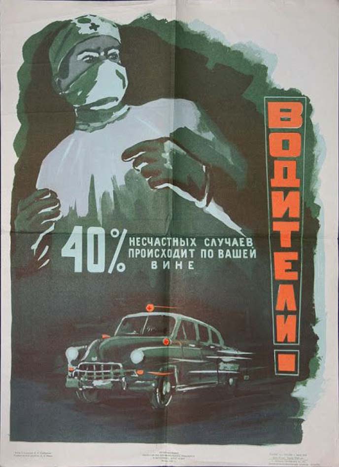 Водители плакаты. Советские плакаты. Советские автомобильные плакаты. Советские плакаты для водителей. Советские плакаты про автомобили.
